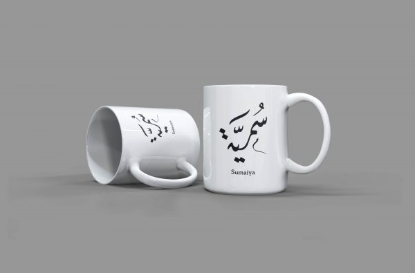 Sumaiya Arabic Mug